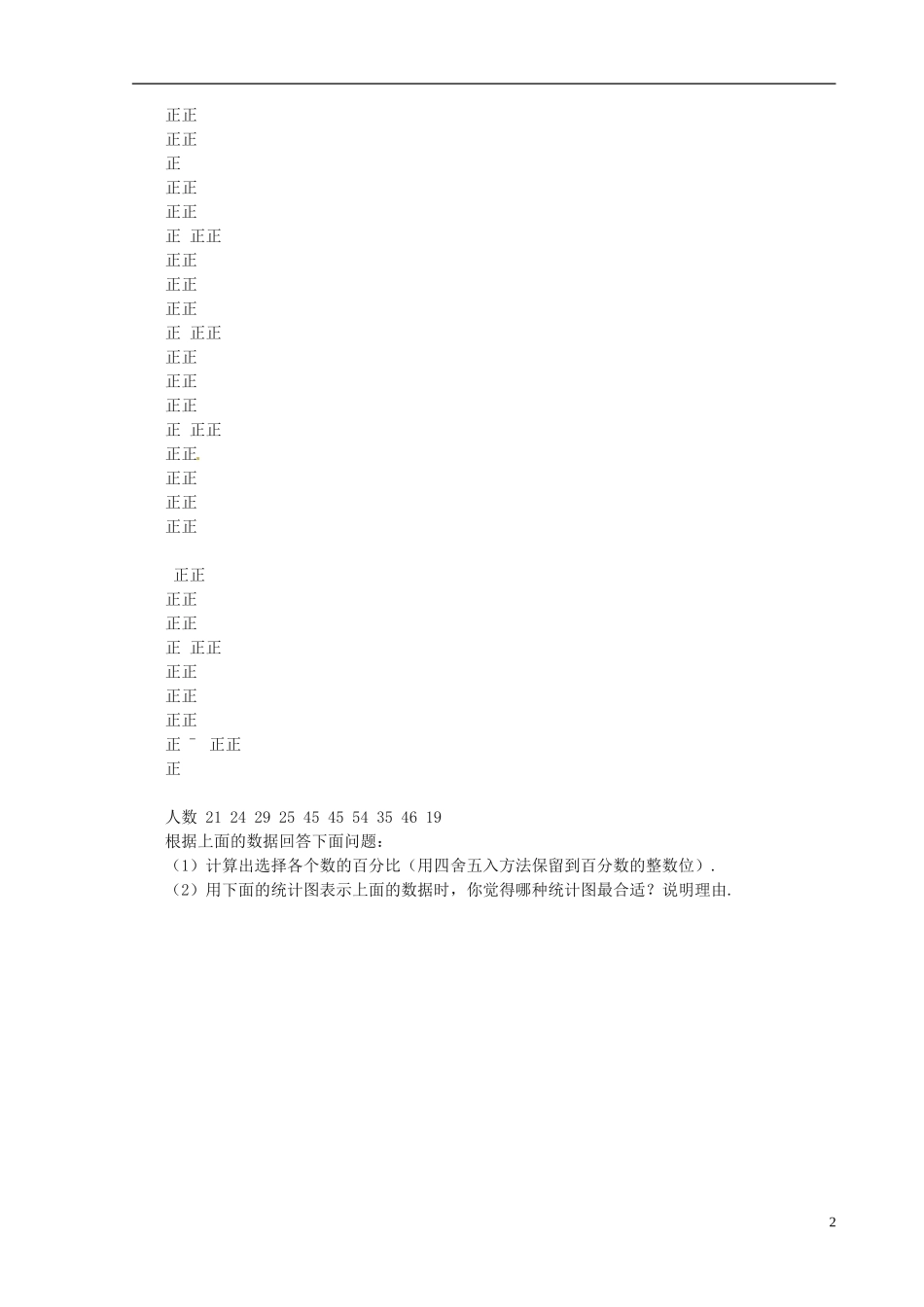 高中数学 1.1《统计活动：随机选取数字》教案 北师大版必修3_第2页