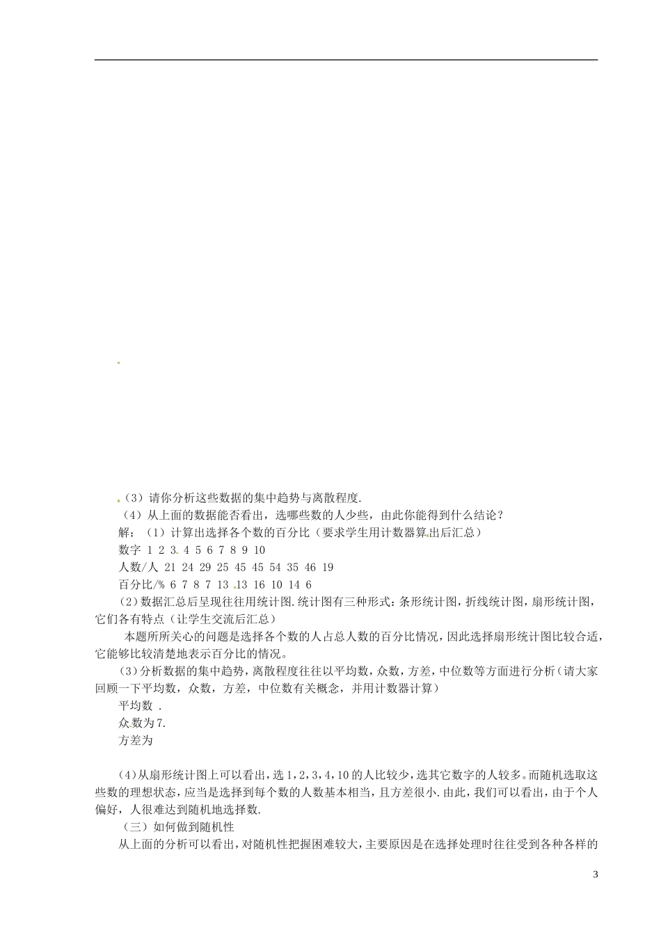 高中数学 1.1《统计活动：随机选取数字》教案 北师大版必修3_第3页