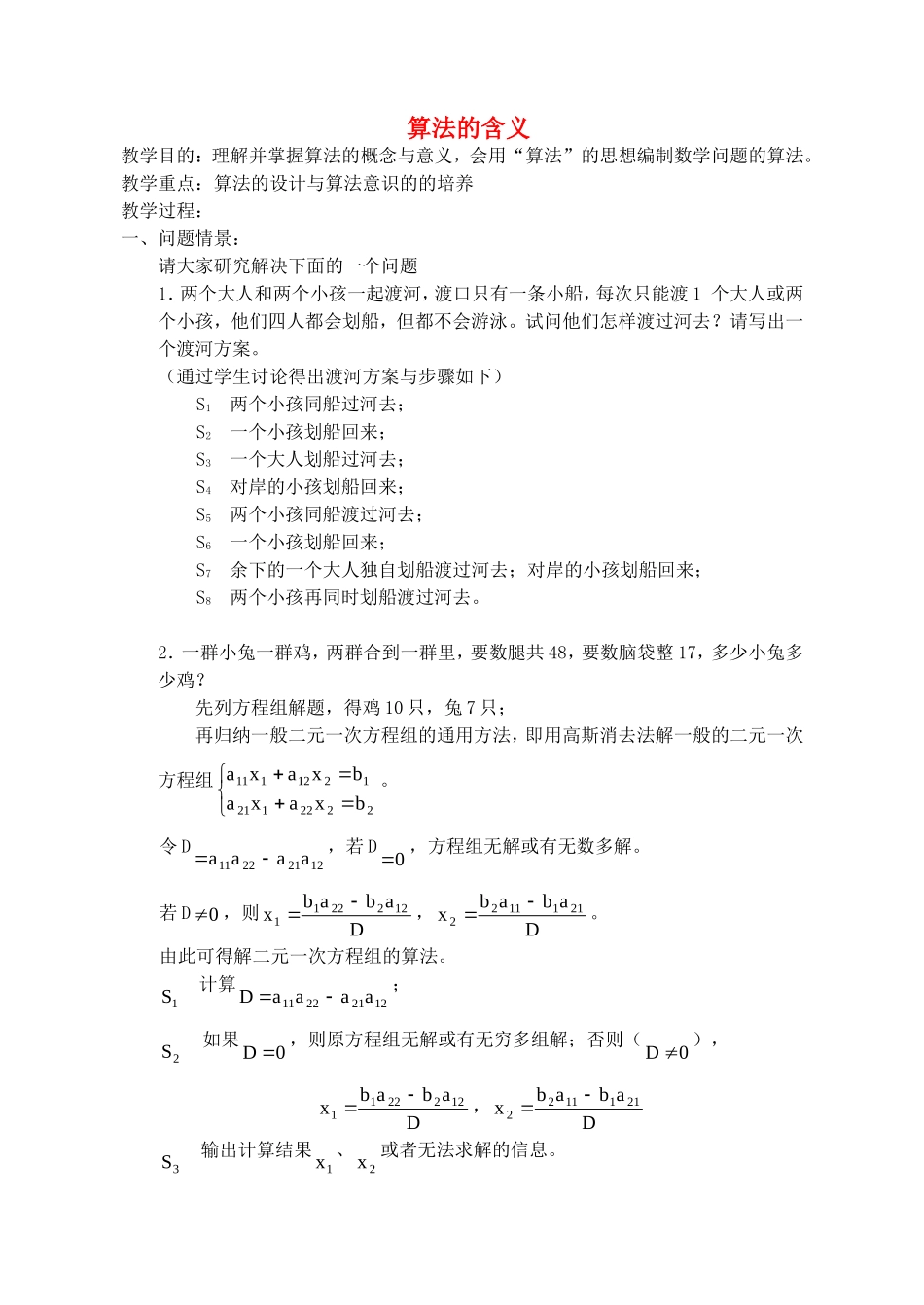 高中数学 1.1《算法的含义》教案4 苏教版必修3-苏教版高中必修3数学教案_第1页