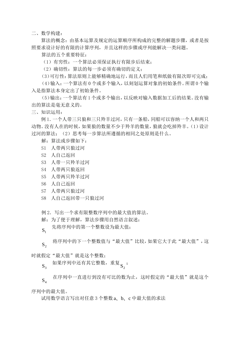 高中数学 1.1《算法的含义》教案4 苏教版必修3-苏教版高中必修3数学教案_第2页