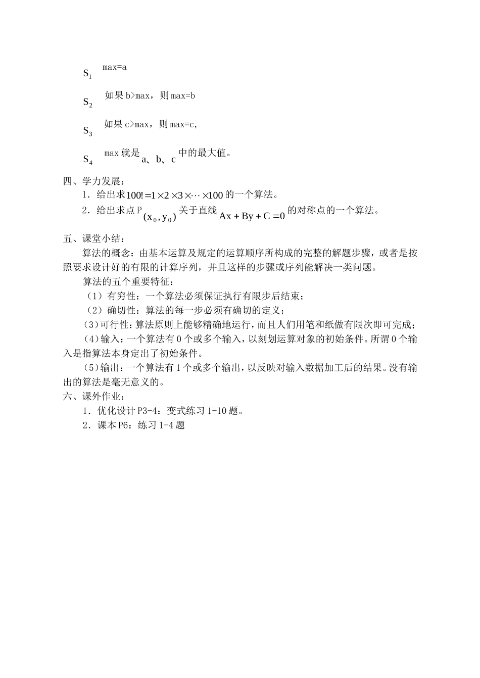 高中数学 1.1《算法的含义》教案4 苏教版必修3-苏教版高中必修3数学教案_第3页