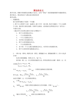 高中数学 1.1《算法的含义》教案4 苏教版必修3-苏教版高中必修3数学教案