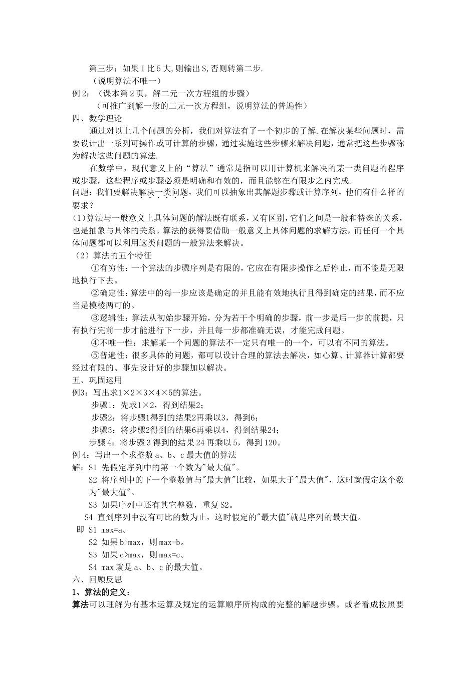 高中数学 1.1《算法的含义》教案6 苏教版必修3-苏教版高中必修3数学教案_第2页