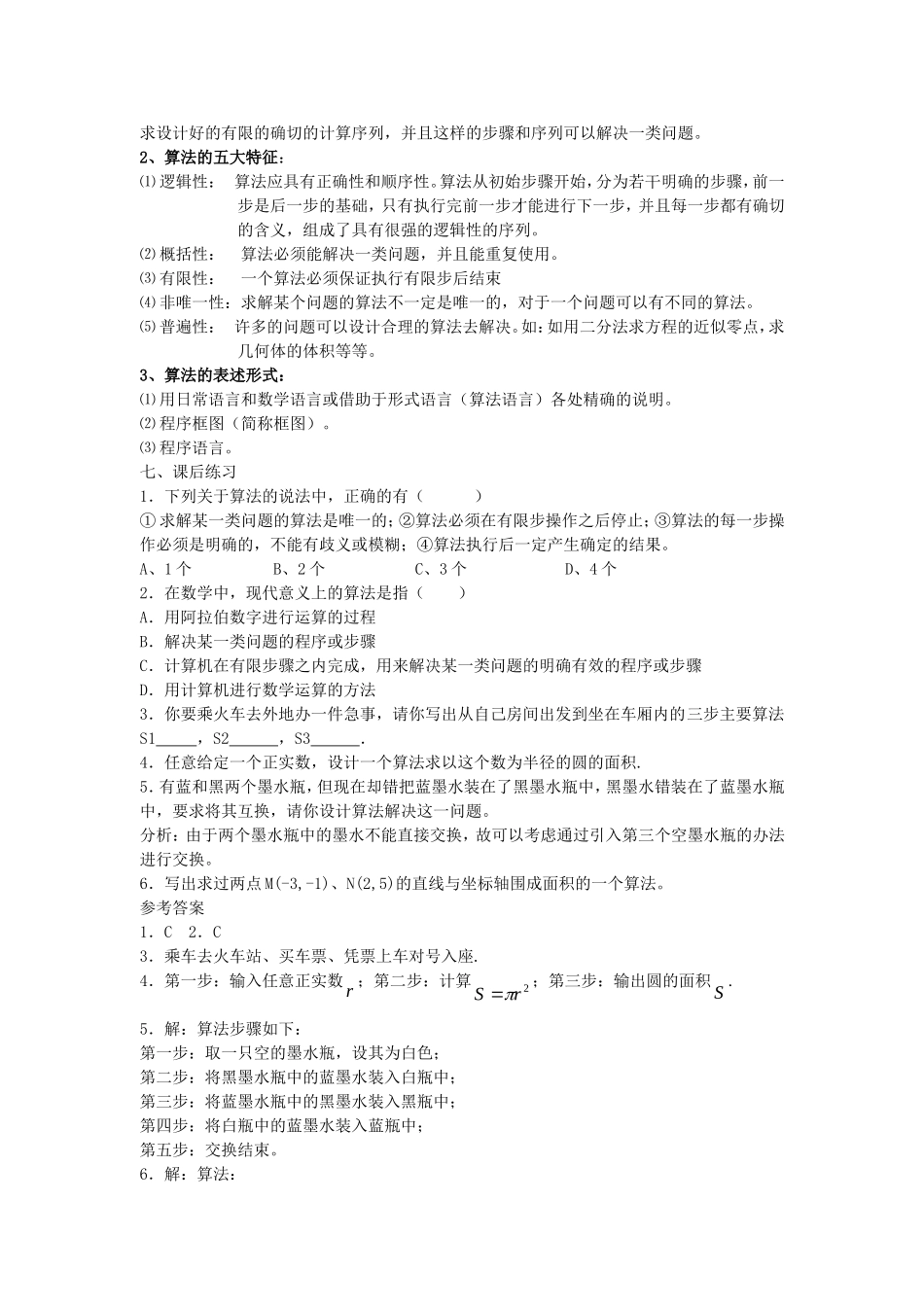 高中数学 1.1《算法的含义》教案6 苏教版必修3-苏教版高中必修3数学教案_第3页