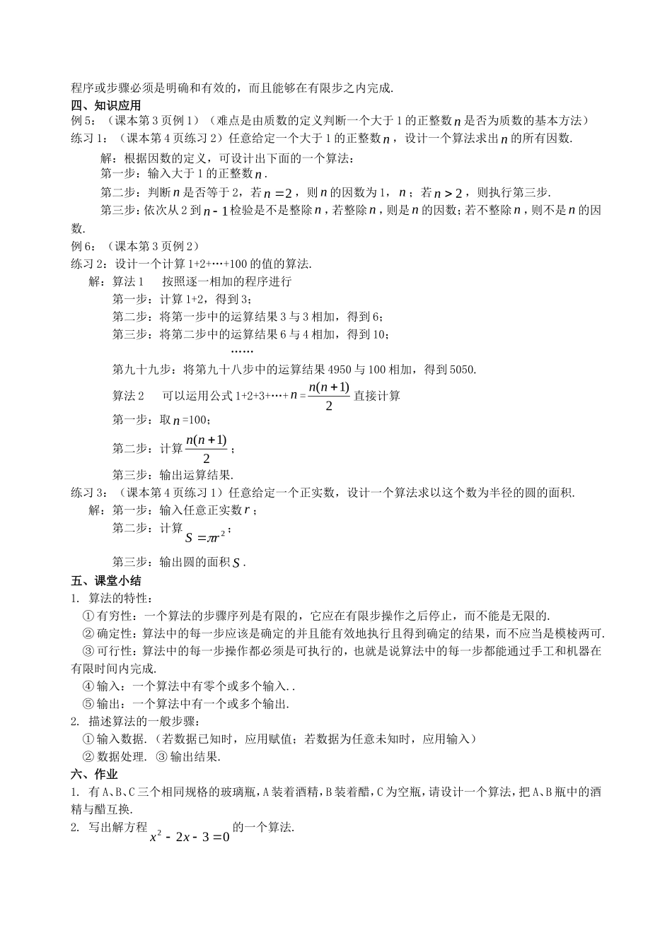高中数学 1.1《算法的含义》教案2 苏教版必修3-苏教版高中必修3数学教案_第2页