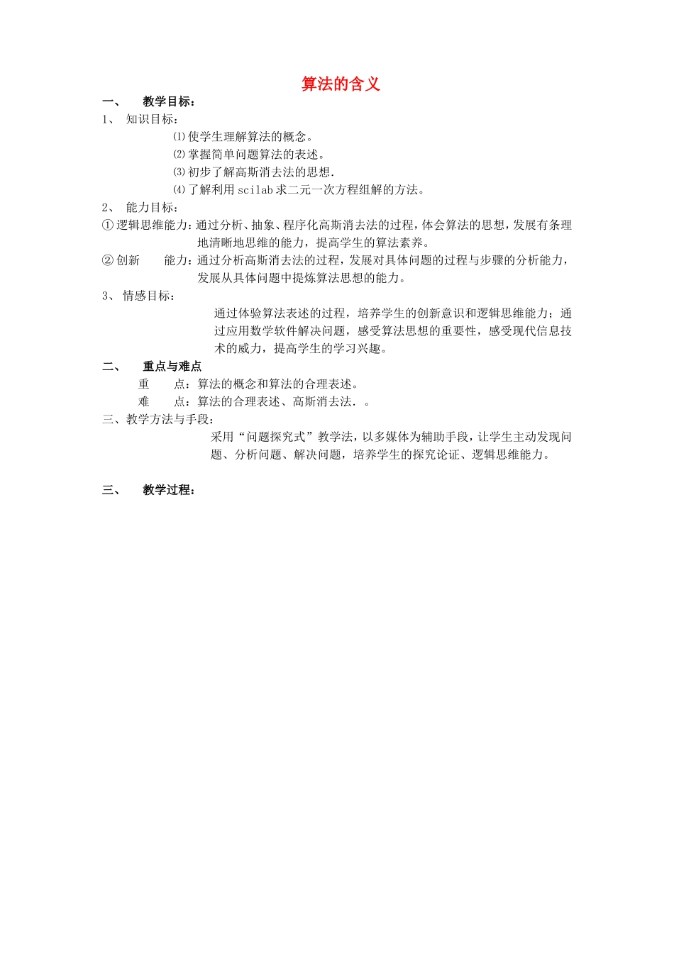 高中数学 1.1《算法的含义》教案3 苏教版必修3-苏教版高中必修3数学教案_第1页
