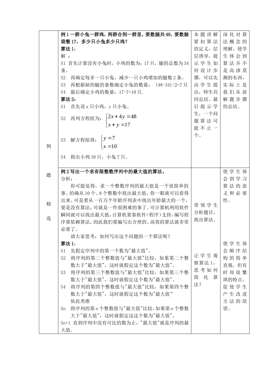 高中数学 1.1《算法的含义》教案3 苏教版必修3-苏教版高中必修3数学教案_第3页