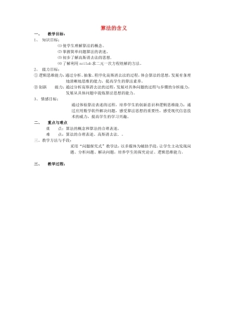 高中数学 1.1《算法的含义》教案3 苏教版必修3-苏教版高中必修3数学教案