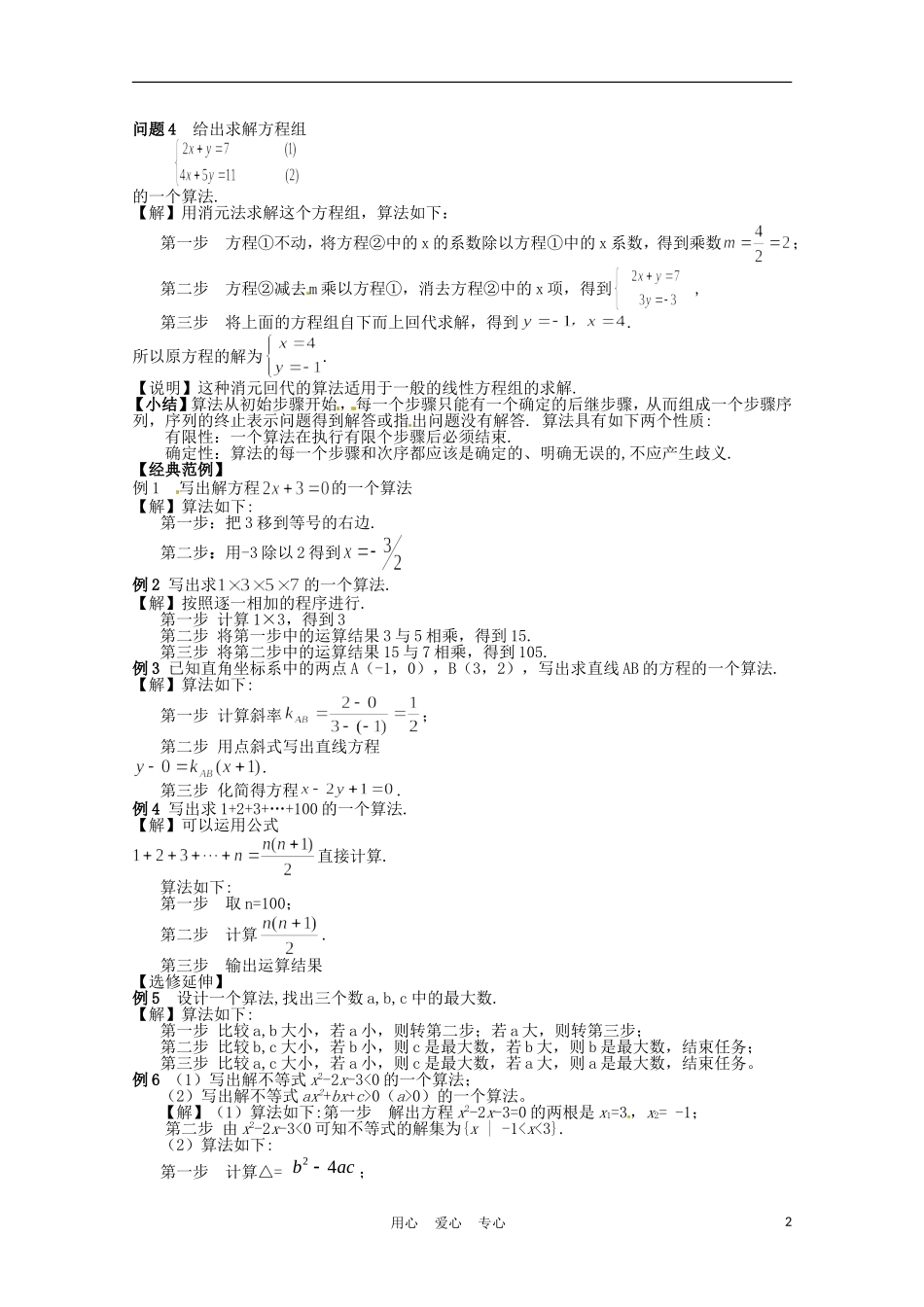 高中数学 1.1《算法的含义》教案 苏教版必修3_第2页
