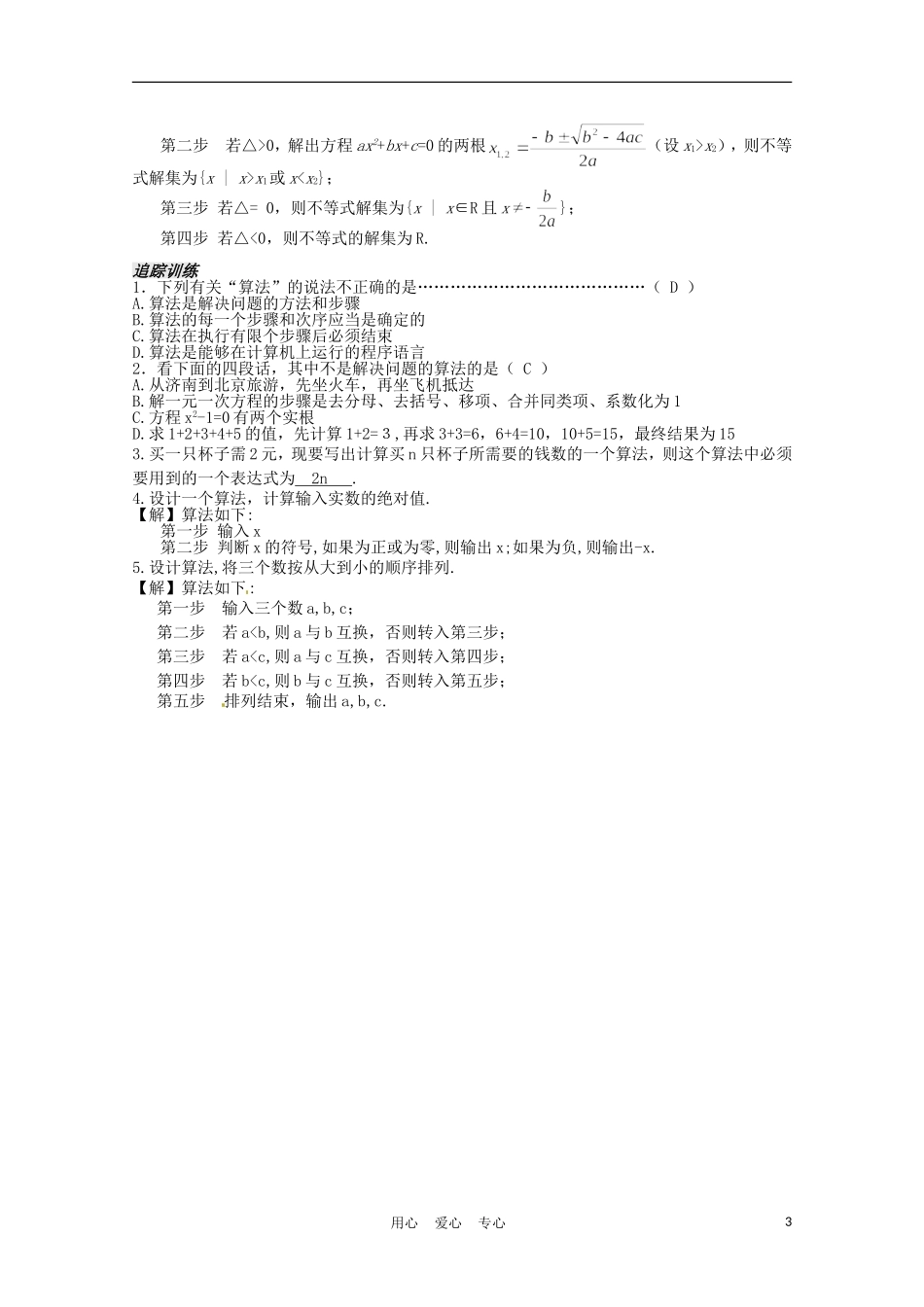 高中数学 1.1《算法的含义》教案 苏教版必修3_第3页