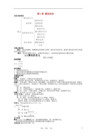 高中数学 1.1《算法的含义》教案 苏教版必修3