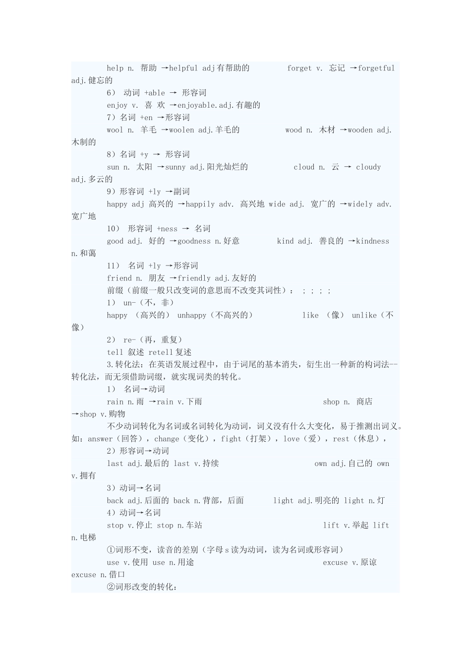 九年级英语上册 英语构词法小结教案 冀教版_第2页