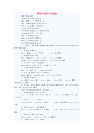九年级英语上册 英语构词法小结教案 冀教版
