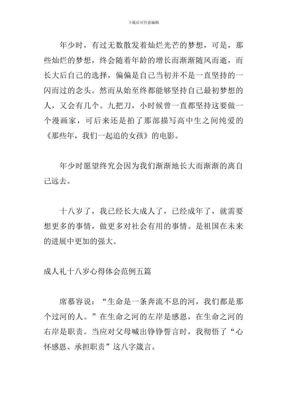 成人礼十八岁心得体会范例五篇_第2页