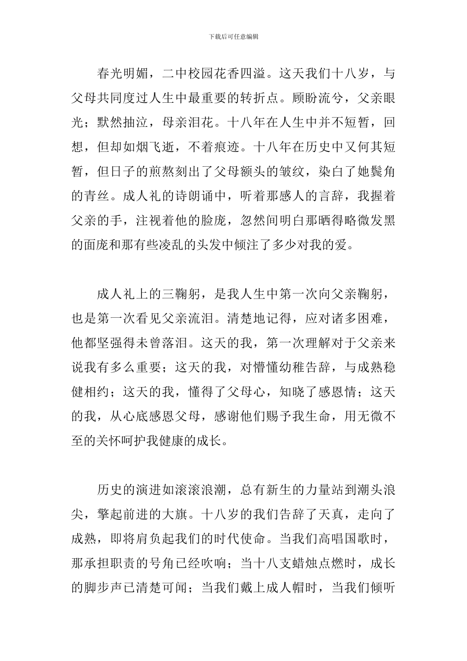 成人礼十八岁心得体会范例五篇_第3页