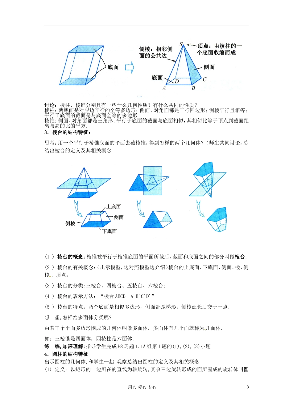 高中数学 1.1《空间几何体的结构（2课时）》教案 新人教版必修2_第3页