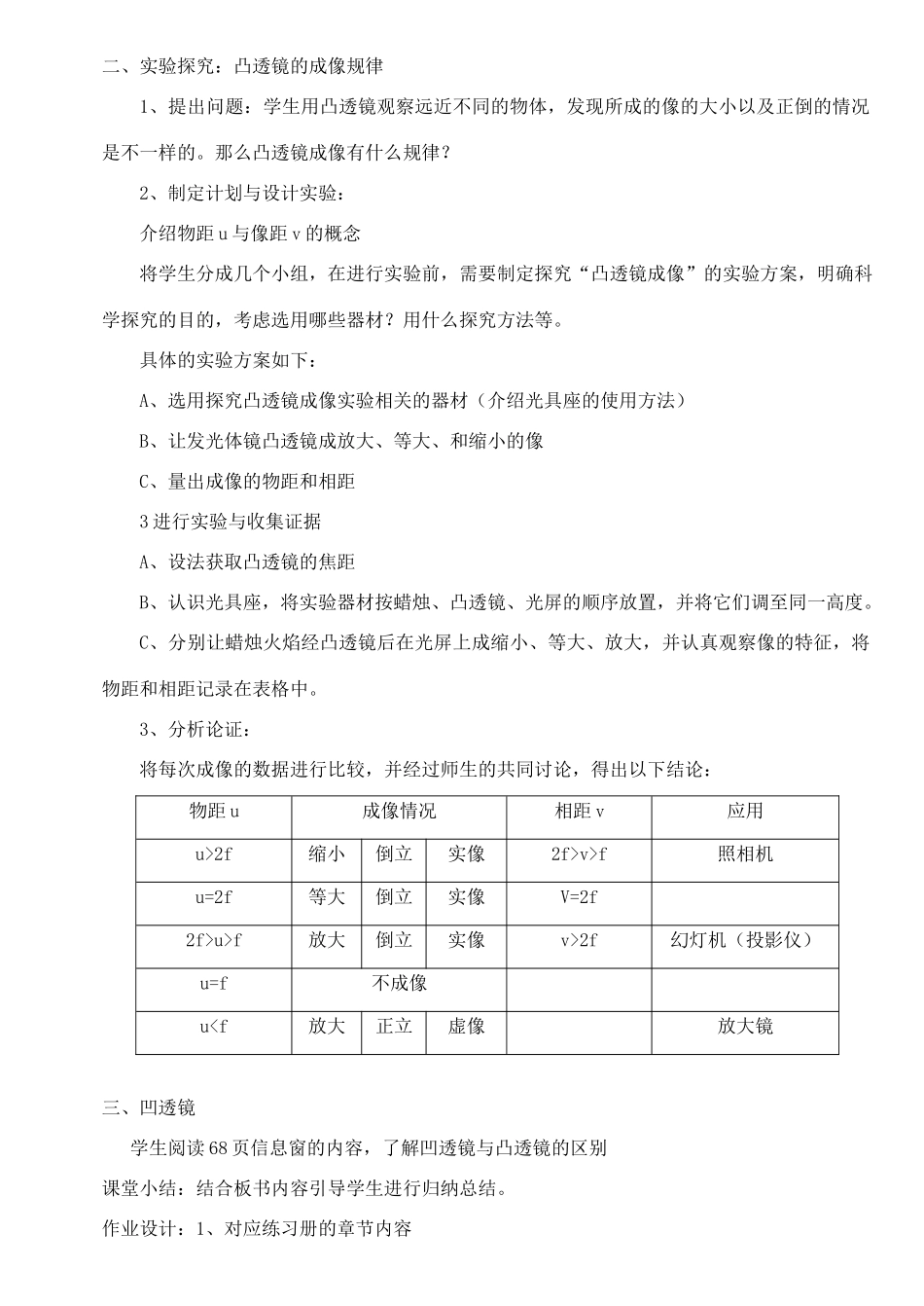 八年级物理上册 4.5科学探究：凸透镜成像教案 沪科版_第2页