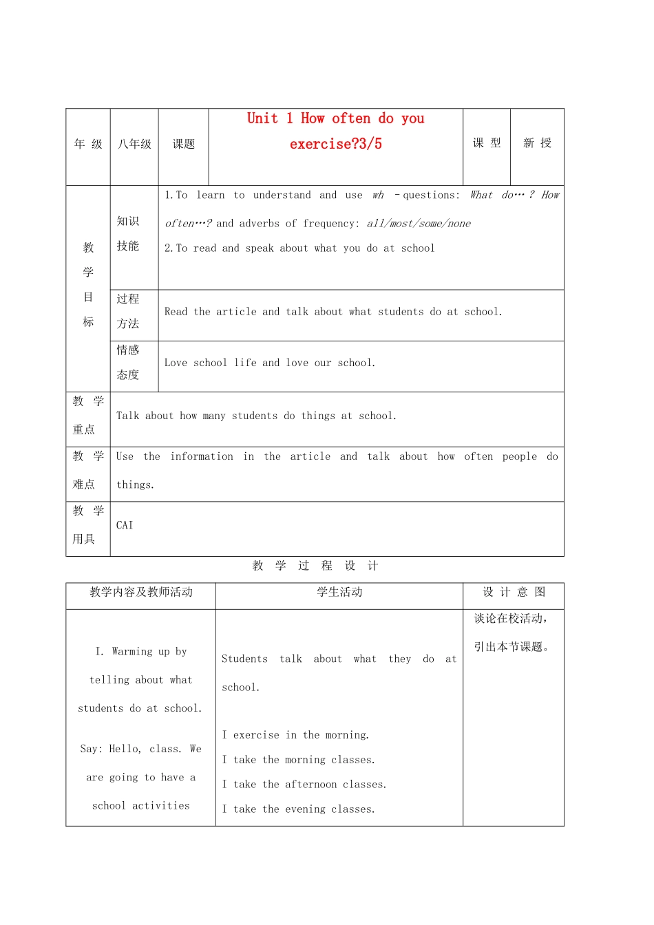 八年级英语上册 Unit 1How often do you exercise示范教案3 人教新目标版_第1页