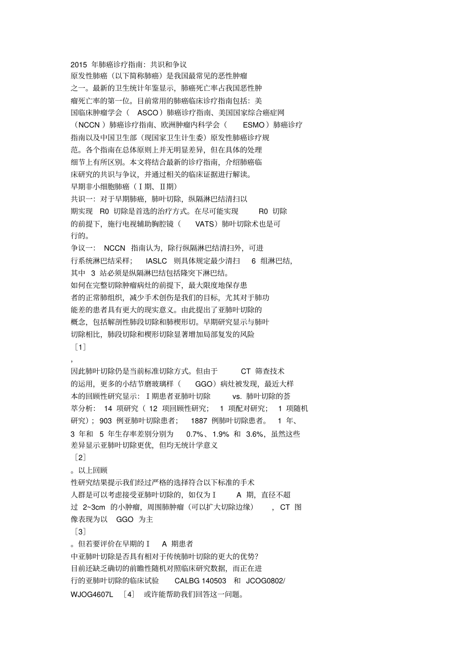 2015年肺癌诊疗指引剖析_第1页