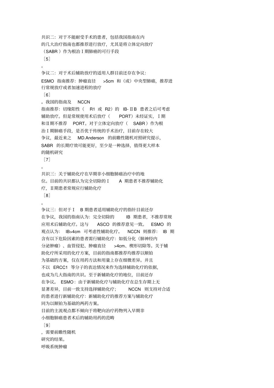 2015年肺癌诊疗指引剖析_第2页