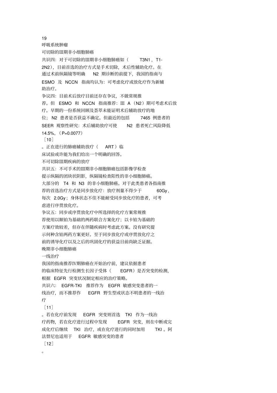 2015年肺癌诊疗指引剖析_第3页