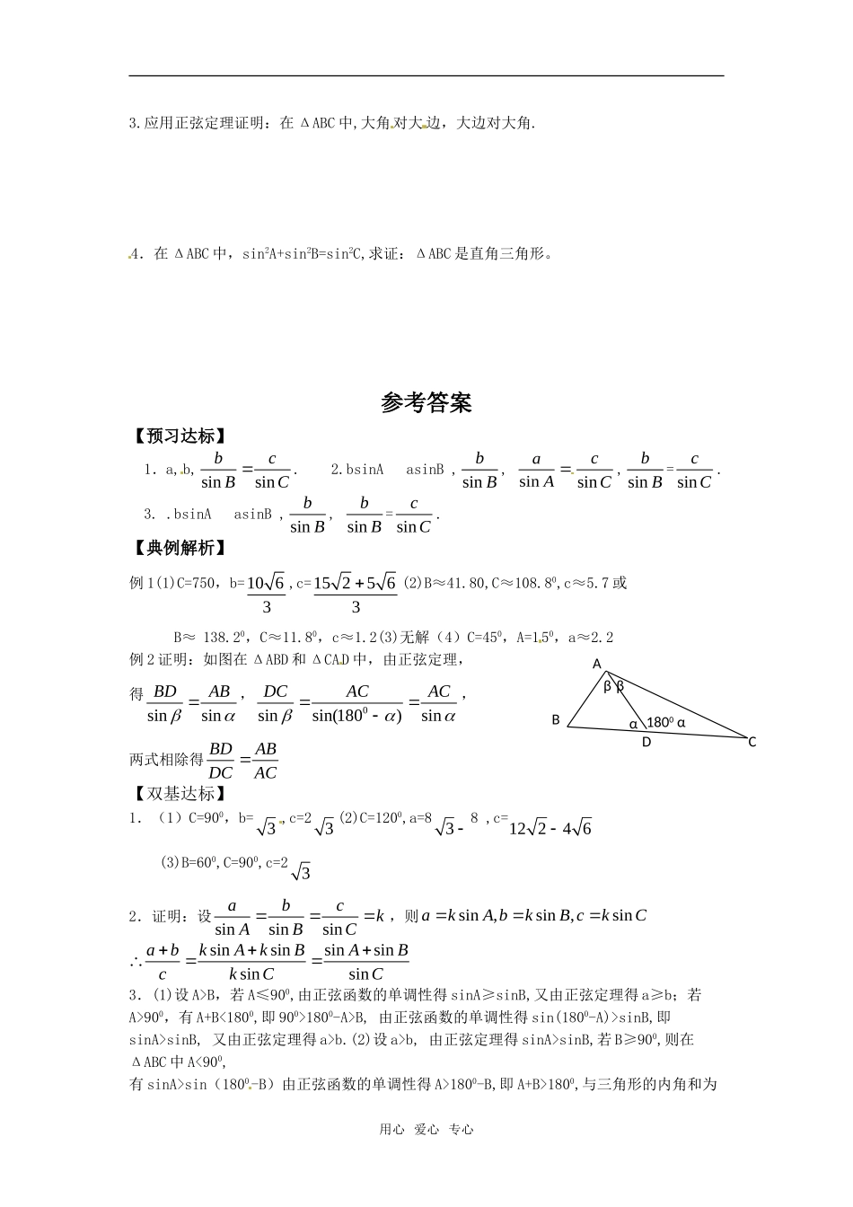 高中数学 1.1《正弦定理》学案 苏教版必修5_第2页