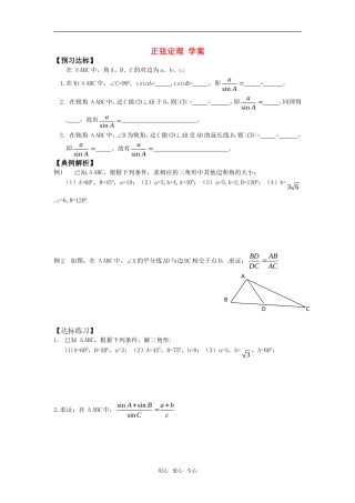 高中数学 1.1《正弦定理》学案 苏教版必修5