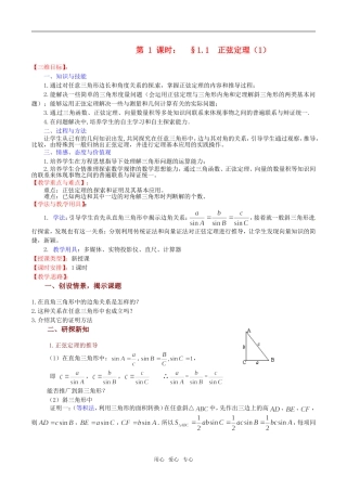 高中数学 1.1《正弦定理》三维目标学案 苏教版必修5
