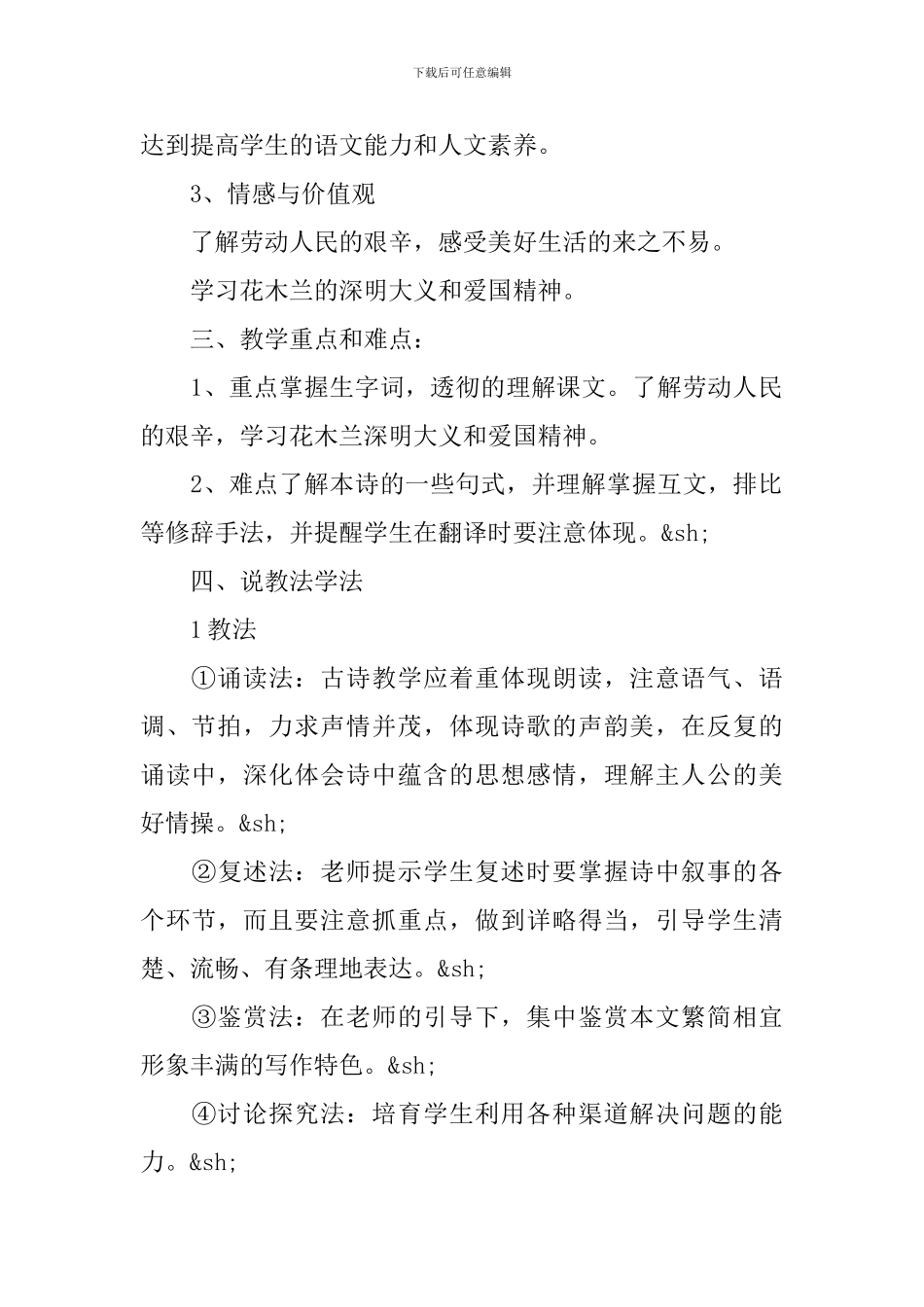 木兰诗说课稿_第2页