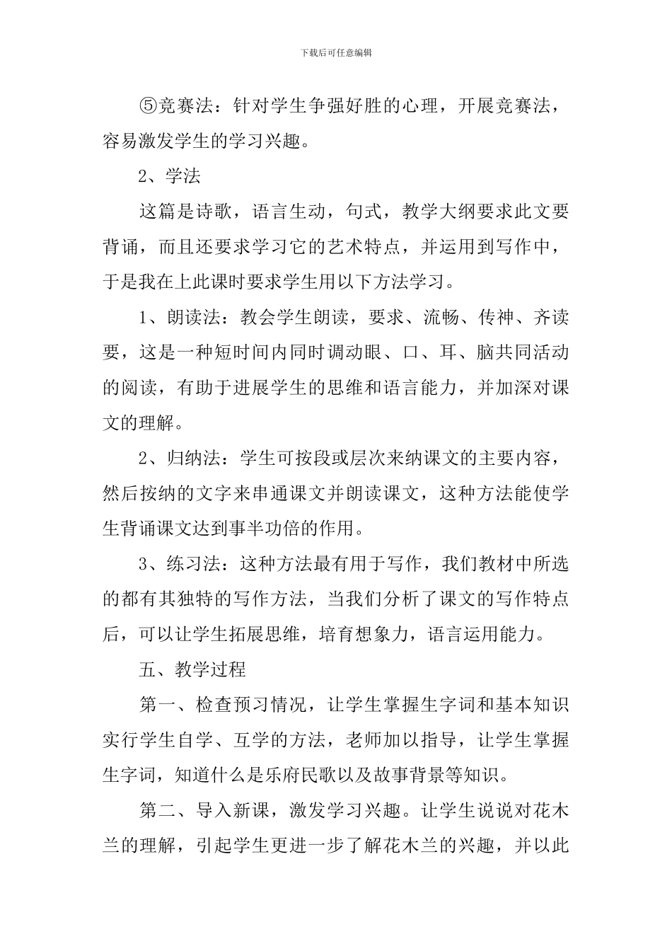木兰诗说课稿_第3页