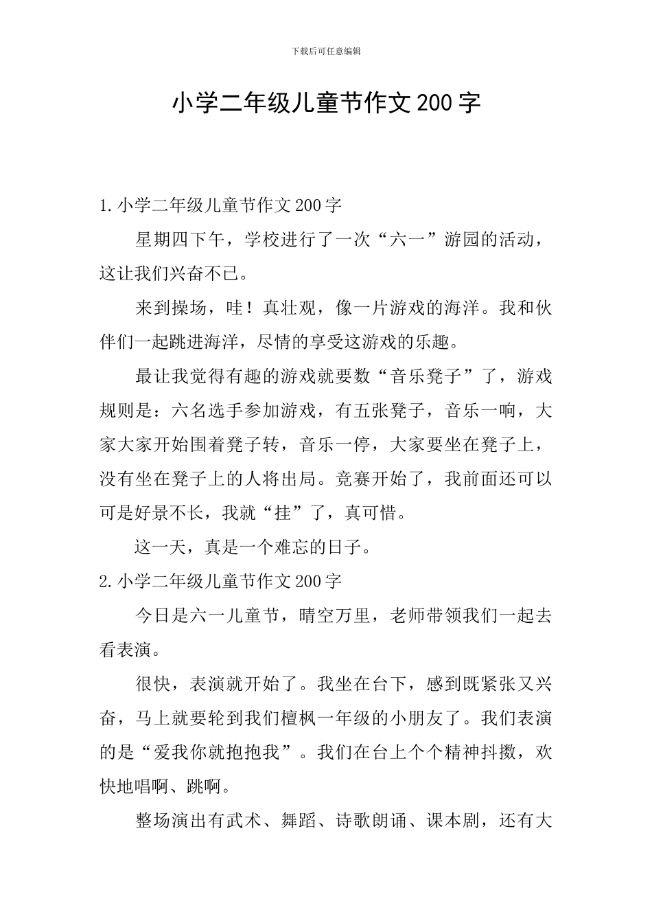 小学二年级儿童节作文200字_第1页