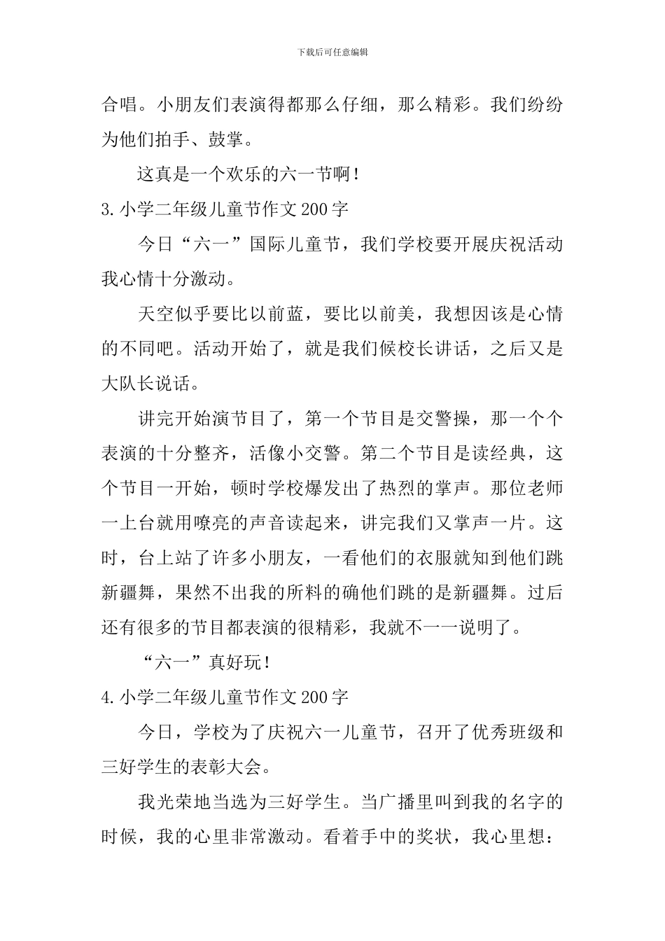小学二年级儿童节作文200字_第2页