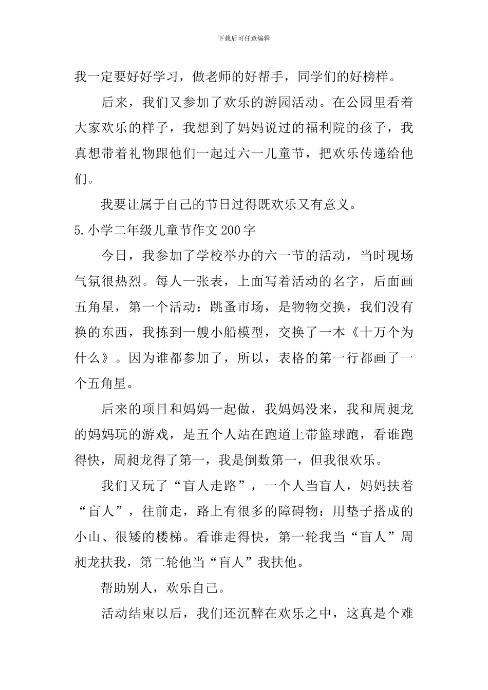 小学二年级儿童节作文200字_第3页