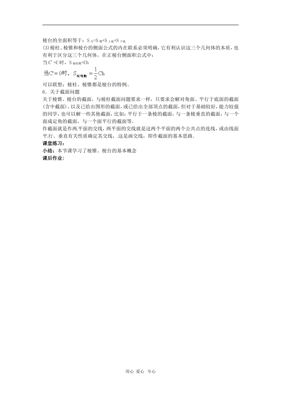 高中数学 1.1《棱柱、棱锥和棱台的结构特征》教案 苏教版必修2_第2页