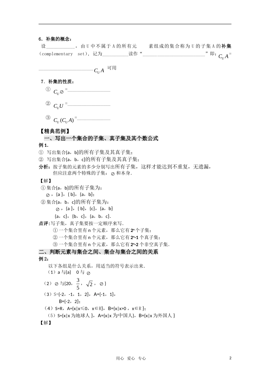 高中数学 1.1《子集、全集、补集》教案 新人教A版必修1_第2页