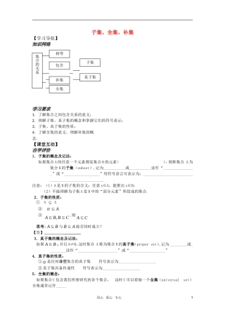 高中数学 1.1《子集、全集、补集》教案 新人教A版必修1