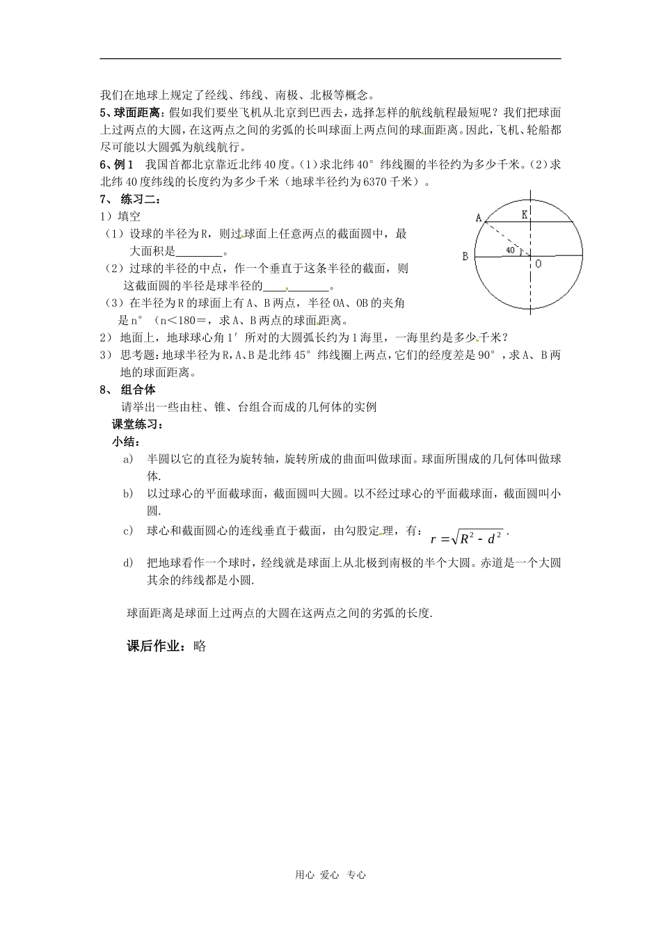 高中数学 1.1《圆柱、圆锥、圆台和球》教案 苏教版必修2_第2页