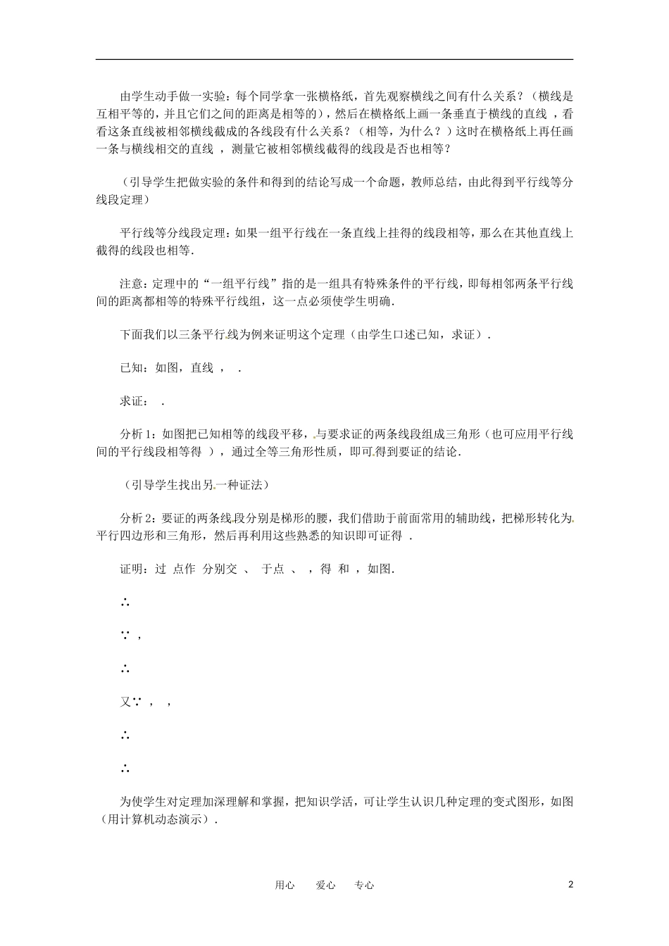 高中数学 1.1《平行线等分线段定理》教案 新人教A版选修4-1_第2页