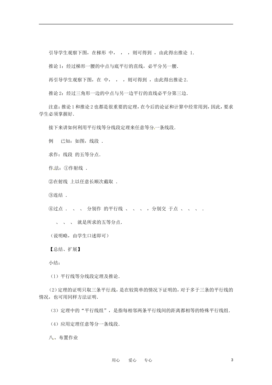 高中数学 1.1《平行线等分线段定理》教案 新人教A版选修4-1_第3页