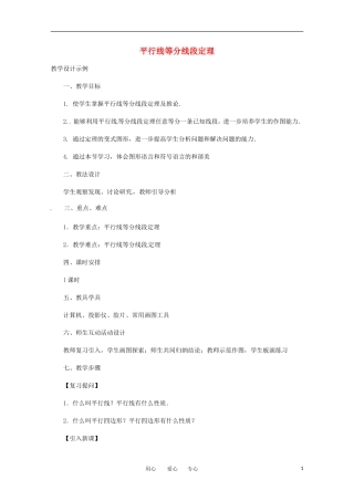 高中数学 1.1《平行线等分线段定理》教案 新人教A版选修4-1