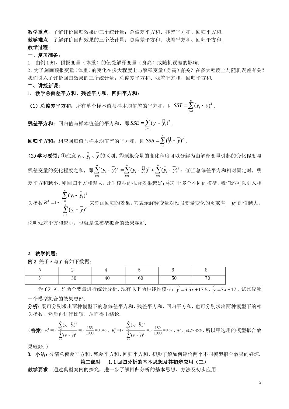 高中数学 1.1《回归分析的基本思想及其初步应用》教案 新人教A版选修1-2_第2页