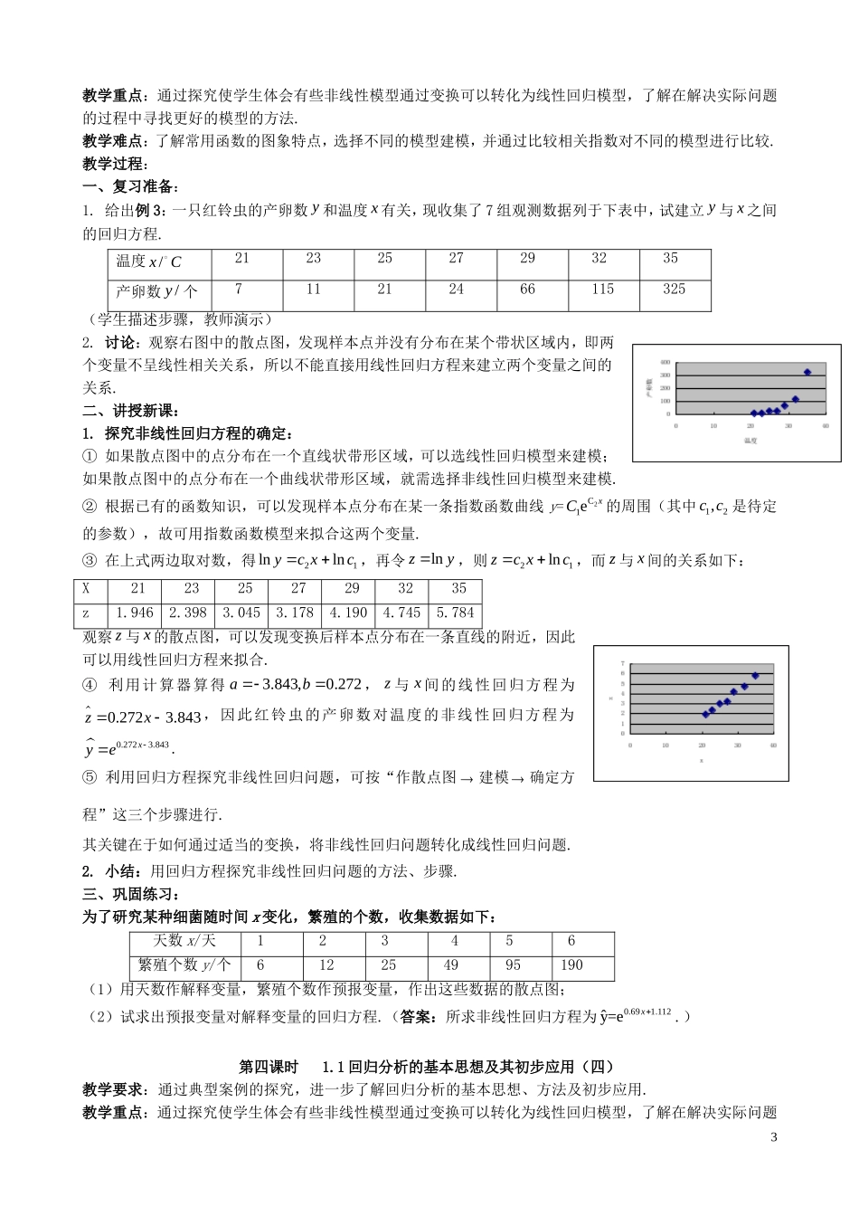 高中数学 1.1《回归分析的基本思想及其初步应用》教案 新人教A版选修1-2_第3页