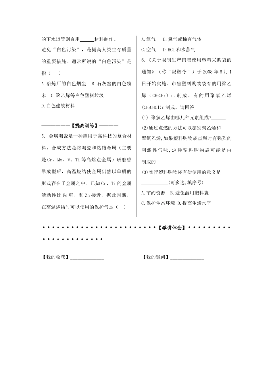 九年级科学上：第2章第3节 常见的材料讲学稿（二）（无答案）浙教版_第3页