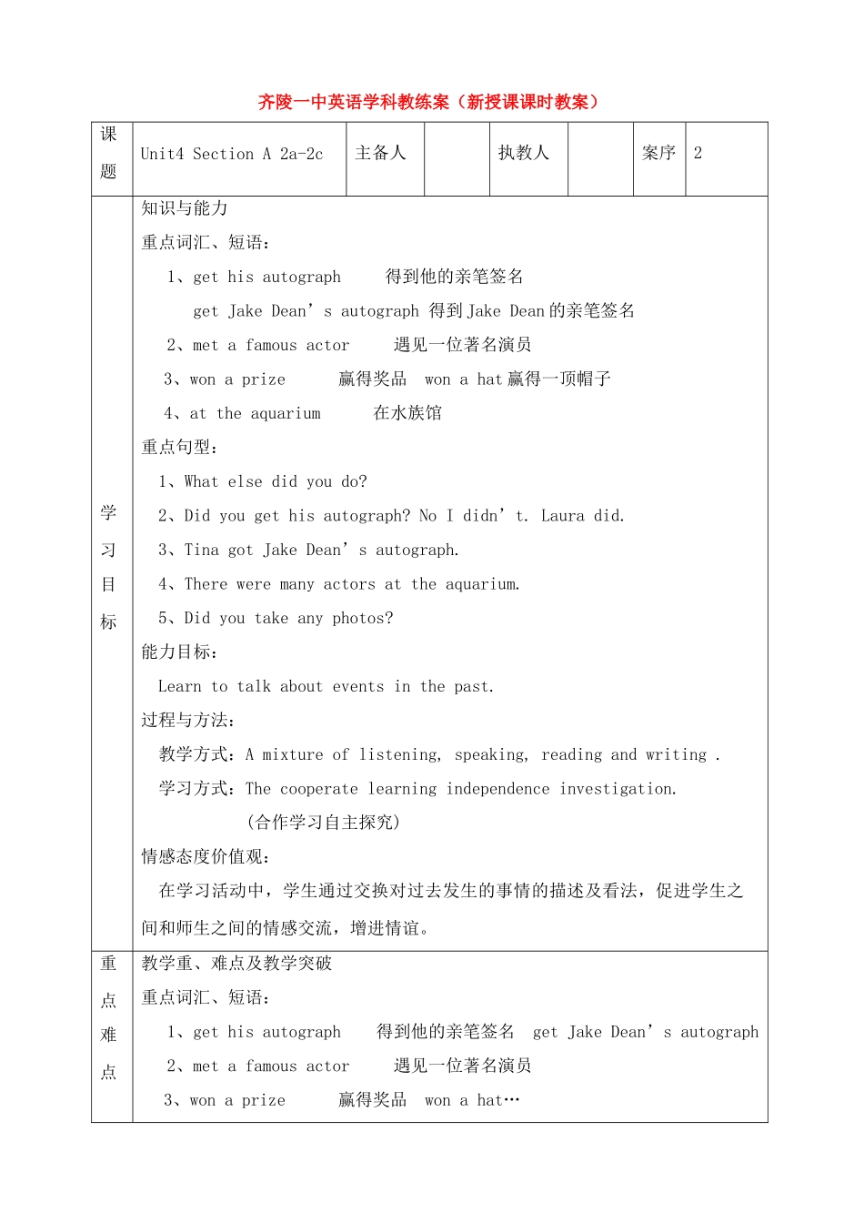 七年级英语unit4 how was your trip_ 第二课时教案人教版_第1页