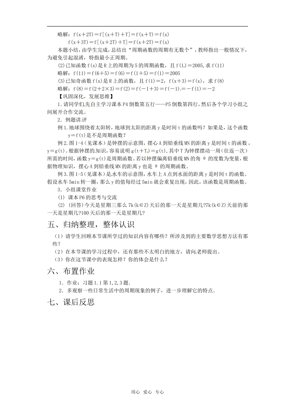 高中数学 1.1《周期现象与周期函数》教案 北师大版必修4_第2页