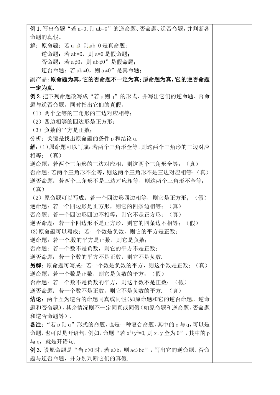 高中数学 1.1《命题及其关系1-四种命题》教案 苏教版选修2-1_第3页