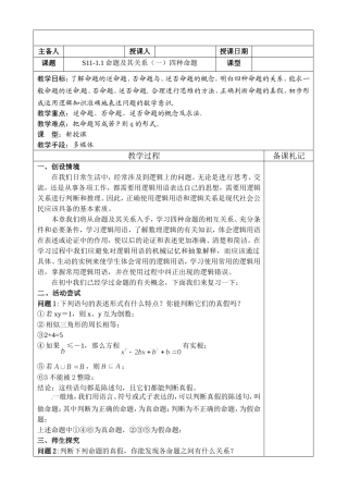 高中数学 1.1《命题及其关系1-四种命题》教案 苏教版选修2-1