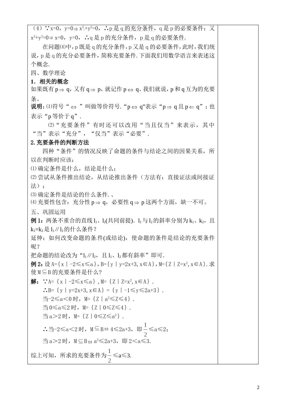 高中数学 1.1《命题及其关系-充要条件》教案 苏教版选修2-1_第2页