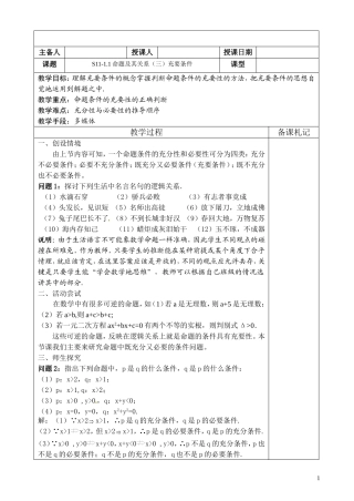 高中数学 1.1《命题及其关系-充要条件》教案 苏教版选修2-1