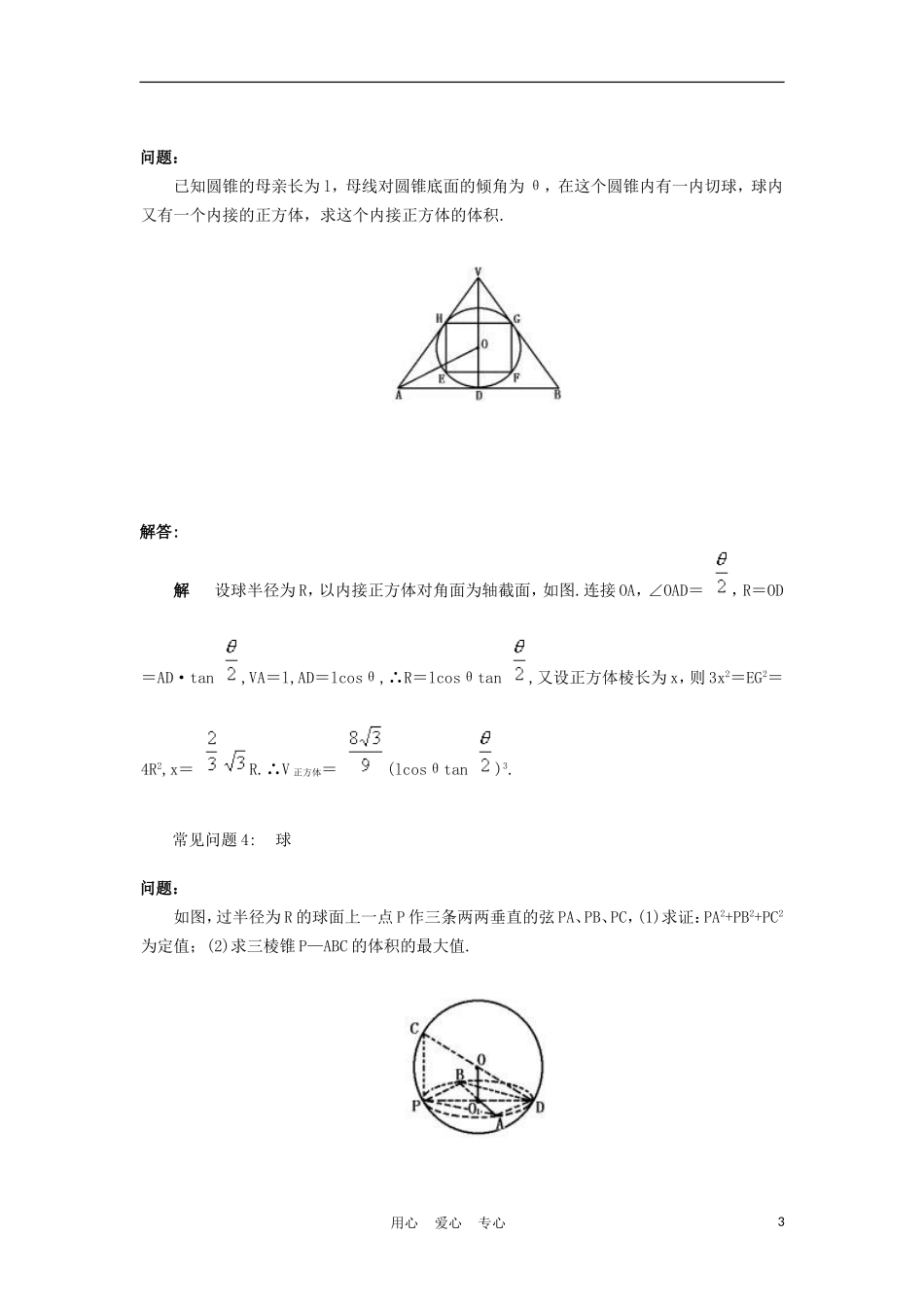高中数学 1.1《关于“球”的常见问题》教案 新人教A版必修2_第3页